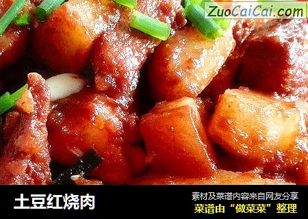 土豆红烧肉