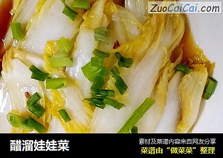 醋溜娃娃菜