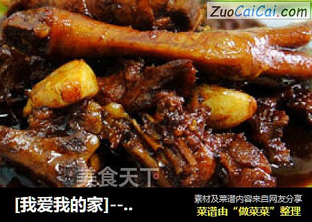 [我爱我的家]---------啤酒鸭