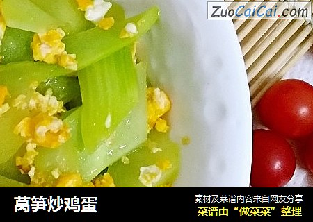 莴笋炒鸡蛋