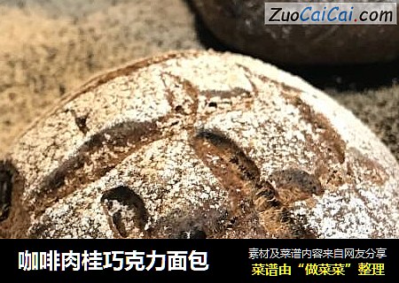 咖啡肉桂巧克力面包