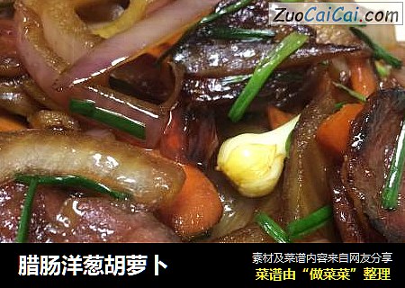 腊肠洋葱胡萝卜