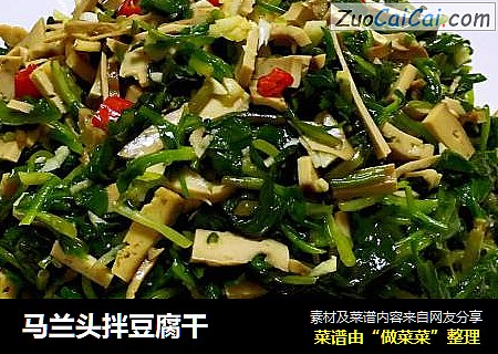 马兰头拌豆腐干