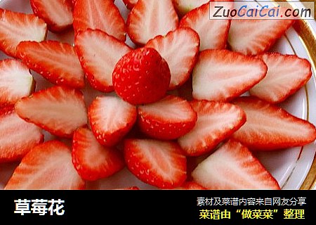 草莓花