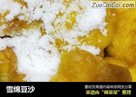 雪绵豆沙