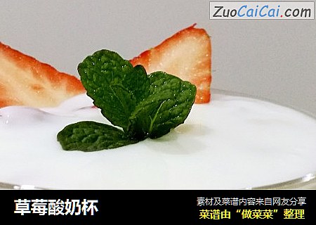 草莓酸奶杯