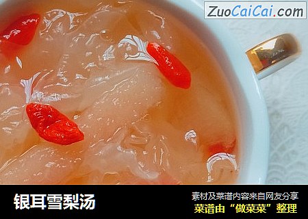银耳雪梨汤