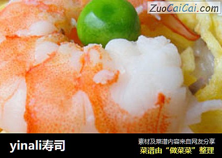 yinali寿司