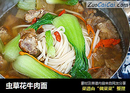虫草花牛肉面