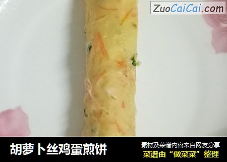 胡萝卜丝鸡蛋煎饼