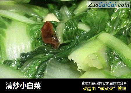 清炒小白菜
