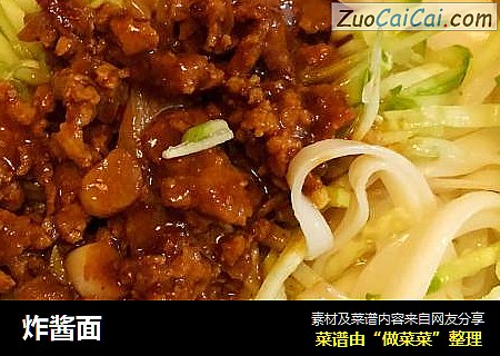 炸酱面