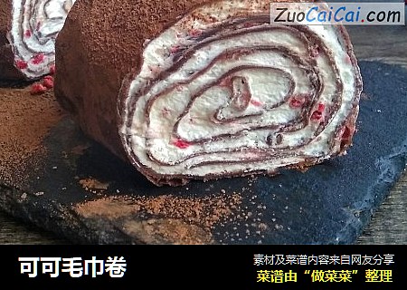 可可毛巾卷