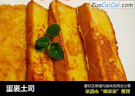 蛋裹土司