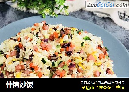 什锦炒饭