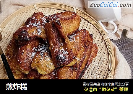 煎炸糕
