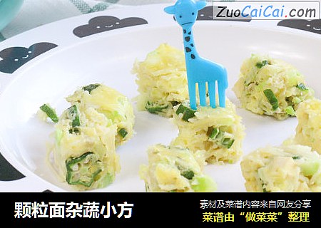 颗粒面杂蔬小方