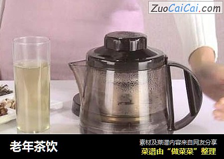 老年茶饮