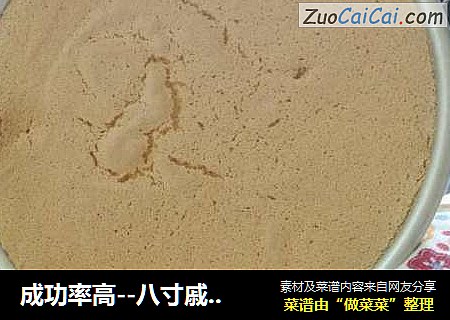 八寸戚风蛋糕