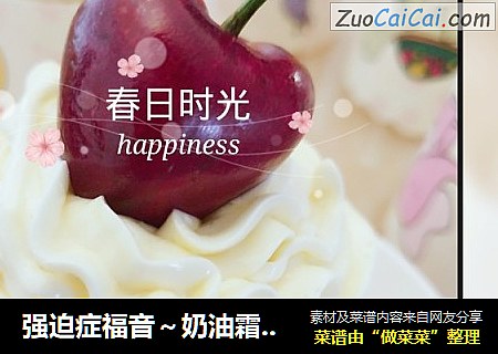 强迫症福音～奶油霜纸杯蛋糕（附奶油霜做法）