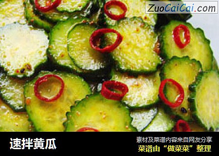 速拌黄瓜
