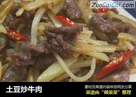 土豆炒牛肉