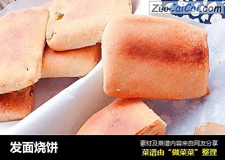 发面烧饼