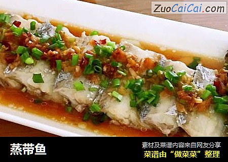 蒸带鱼