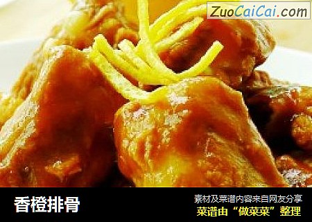 香橙排骨