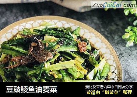 豆豉鲮鱼油麦菜