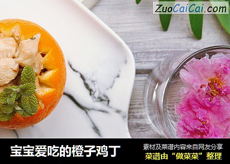 宝宝爱吃的橙子鸡丁
