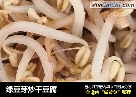 绿豆芽炒干豆腐
