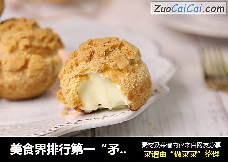 美食界排行第一“矛盾体”，非Puff莫属
