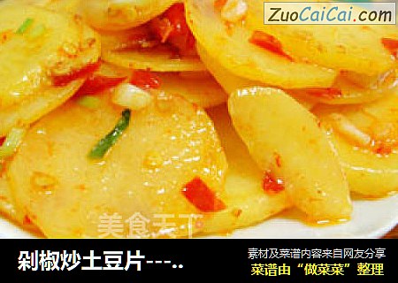 剁椒炒土豆片-------老公的最爱