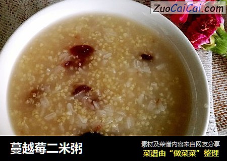 蔓越莓二米粥