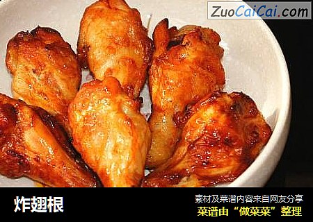 炸翅根