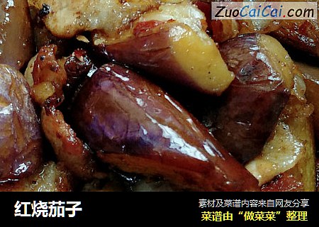 红烧茄子