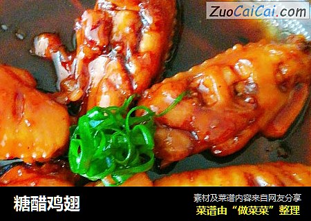 糖醋鸡翅