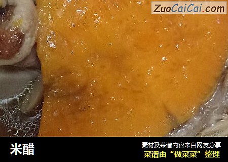 米醋