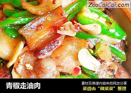 青椒走油肉