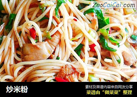 炒米粉