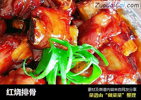 红烧排骨