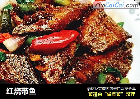 红烧带鱼
