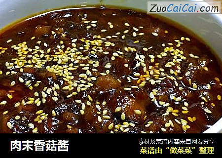 肉末香菇酱