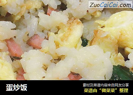 蛋炒饭