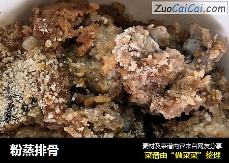 粉蒸排骨