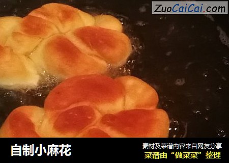 自制小麻花