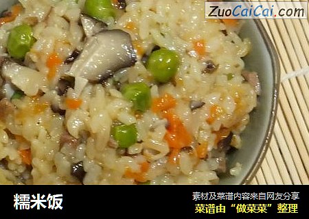 糯米饭