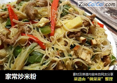家常炒米粉