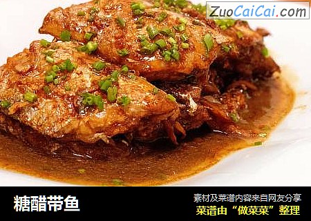 糖醋带鱼